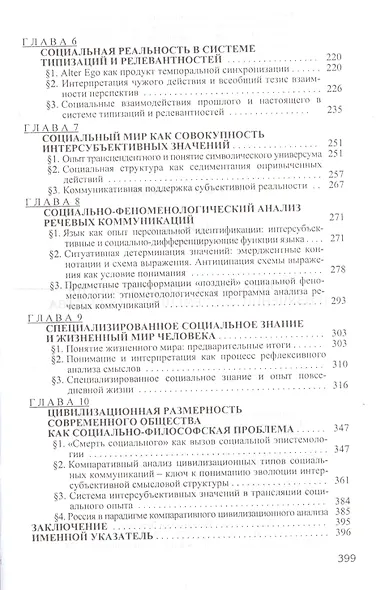 Социальная феноменология в изучении современного общества - фото 3