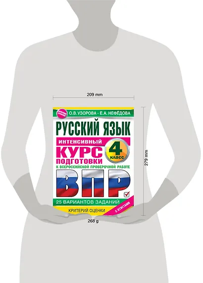 Русский язык за курс начальной школы. Интенсивный курс подготовки к ВПР - фото 6
