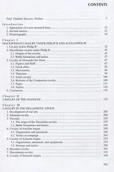 Конница эпохи эллинизма - фото 9