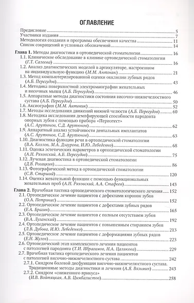 Ортопедическая стоматология. Национальное руководство Том 1 - фото 4