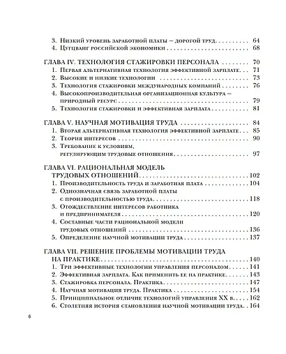Научная мотивация труда. Всё остальное не работает - фото 3