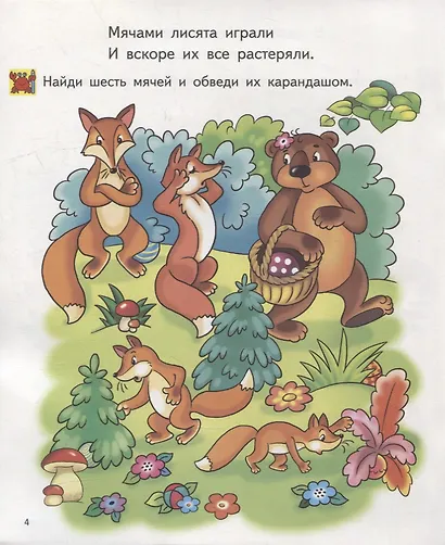 Найди на картинке для детей 4-5 лет - фото 5