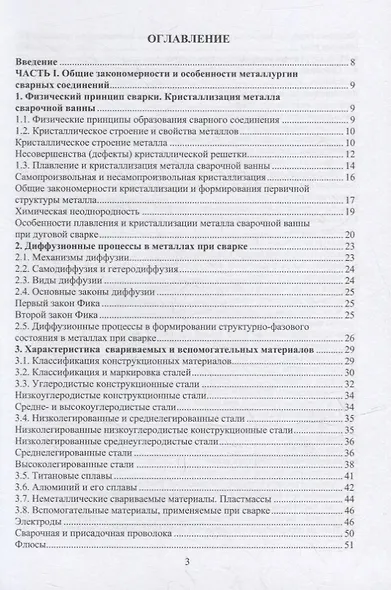 Материалы и их поведение при сварке: учебное пособие - фото 2