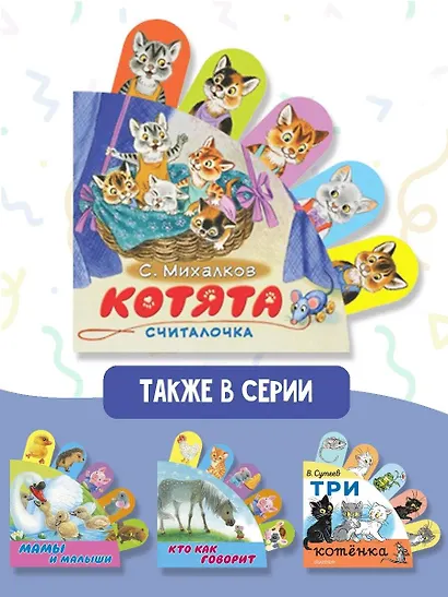 Котята: считалочка - фото 5