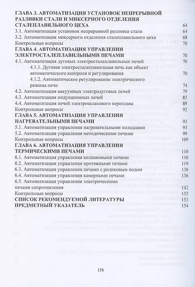 Автоматизация литейных печей. Учебное пособие - фото 3