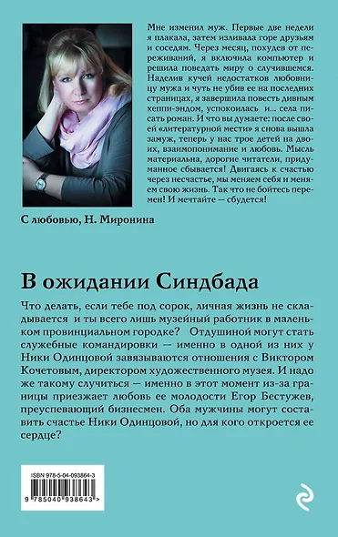 В ожидании Синдбада - фото 2