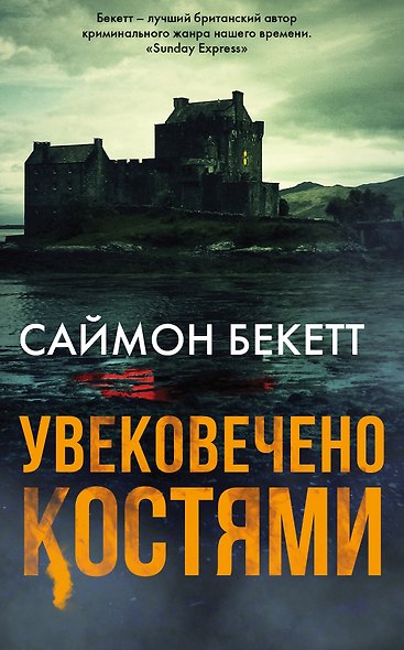 Увековечено костями - фото 1