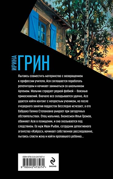 Дом с синими ставнями - фото 2