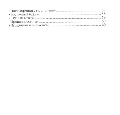 300 блюд из духовки - фото 4