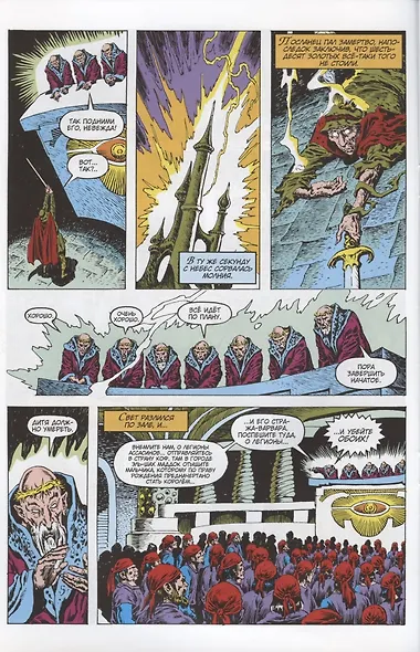 Комикс Конан-варвар. Воскрешение - фото 4