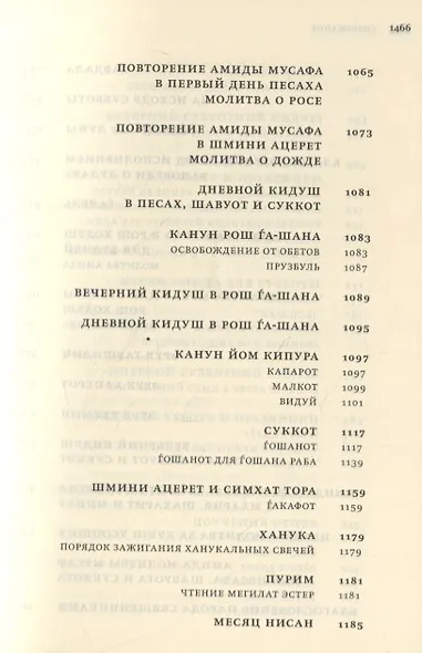 Молитвенник Тегилат Гашем (“Хвала Всевышнему”) - фото 6