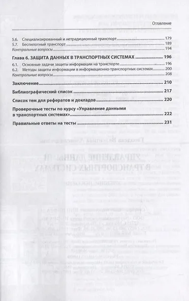 Управление данными в транспортных системах - фото 3