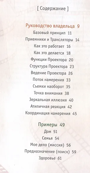 Проектор отдельной реальности - фото 2