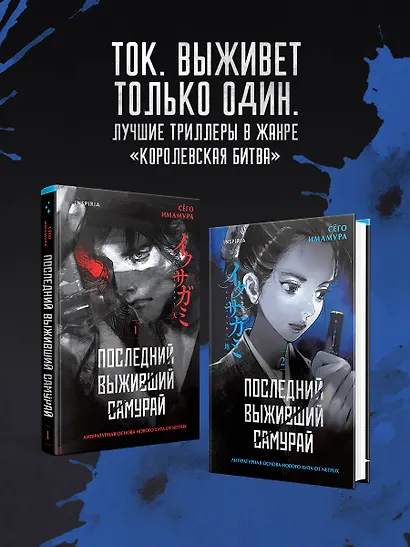 Последний выживший самурай. Том 2 (Last Samurai Standing) - фото 11