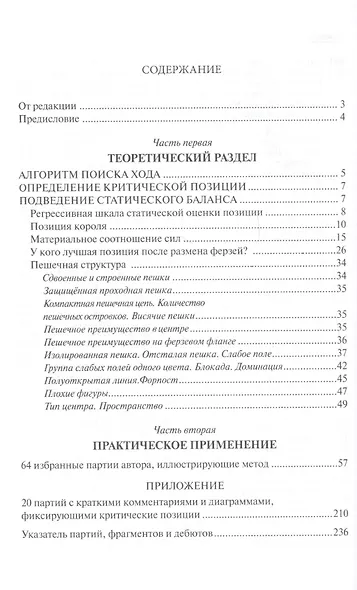 Метод в шахматах. 2 тома: Динамика и статика. Критические позиции (комплект из 2 книг) - фото 2
