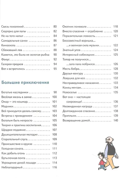 Папа и сын. Истории в картинках - фото 3
