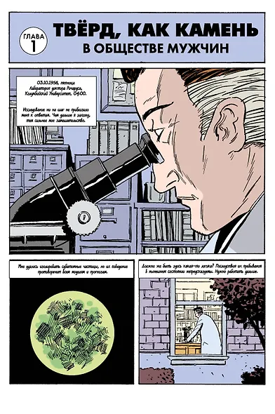 Фантастическая четвёрка: Нестабильные молекулы - фото 4