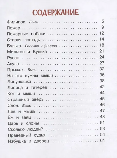 Рассказы и сказки - фото 7