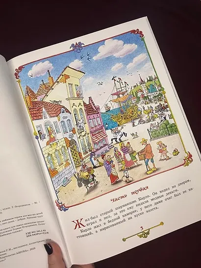 Приключения Буратино, или Золотой ключик (илл. Огородникова) - фото 10