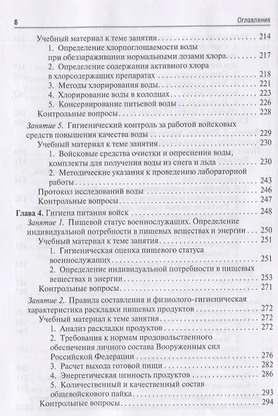 Военная гигиена. Руководство к практическим занятиям. Учебное пособие - фото 5
