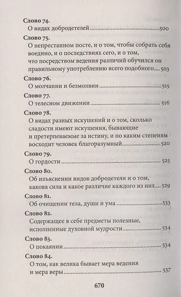 Слова подвижнические - фото 11