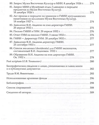Революция и музеи. Судьбы московских древневосточных коллекций 1910-1930гг. - фото 7