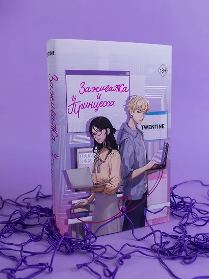 Зажигалка и Принцесса (#1) - фото 9