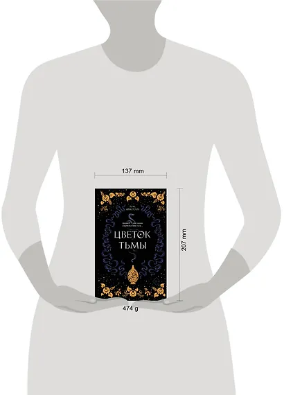 Цветок тьмы (#1) - фото 4