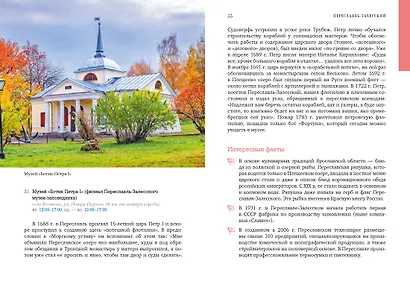 Ярославская земля - фото 8