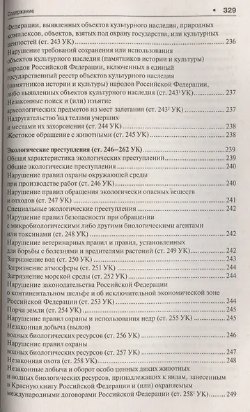 Уголовное право в вопросах и ответах : учебное пособие - фото 4