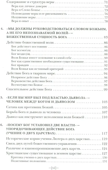 Мартин Лютер Введение в жизнь и труды (ИстЦеркви) Шварц - фото 3