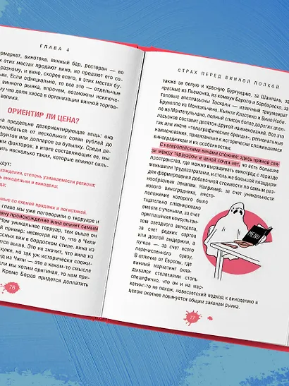 Очень страшное вино. Все, что вы хотели знать о вине, но боялись - фото 11