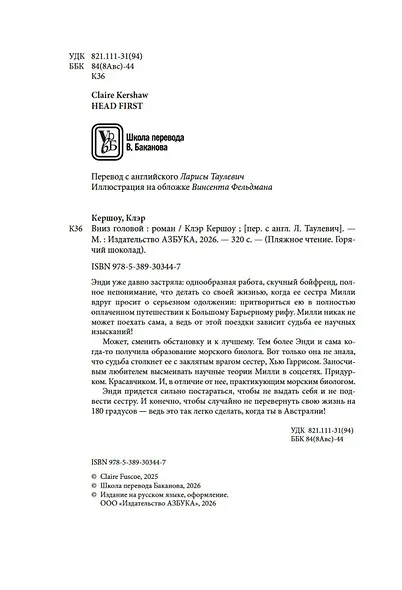 Вниз головой - фото 8