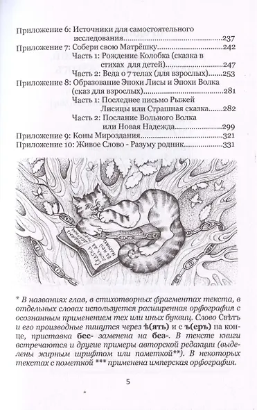 Сказ о златой цепи образов русского языка - фото 4