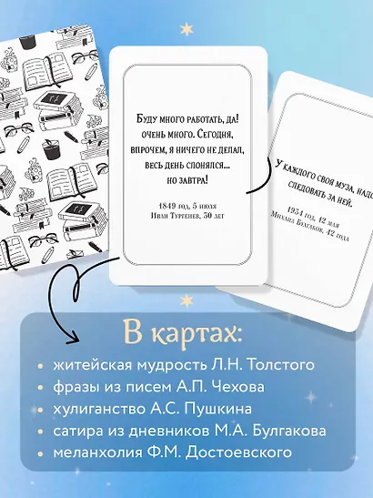 Ироничные литературные подсказки. 40 цитат для ответов на самые волнующие вопросы - фото 5