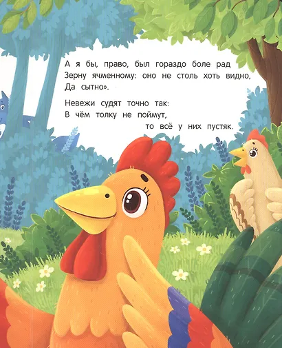 Стрекоза и Муравей - фото 4