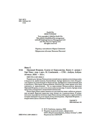 Ключи от Королевства. Книга 2. Мрачный Вторник - фото 5
