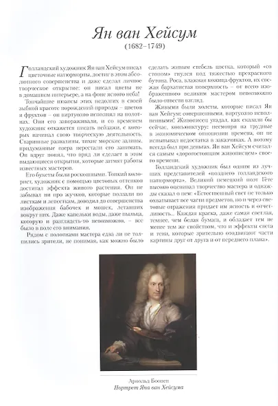 Ян ван Хейсум. Цветы - фото 4