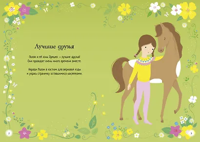 Лошадки - фото 7