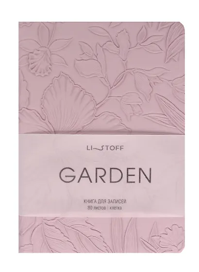 Записная книжка А6+ 80л кл. "GARDEN. Фиалковый" 7БЦ, иск.кожа с текстурой, офсет 80г/м2, ляссе, инд.уп. - фото 1