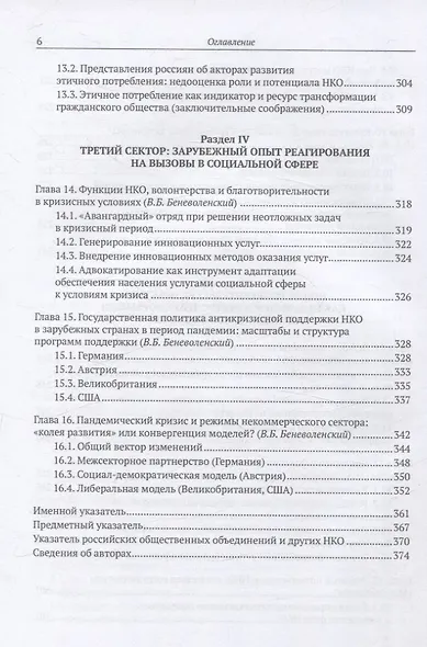 Самоорганизация граждан, благотворительность и третий сектор: теории, история и современные тенденции - фото 6