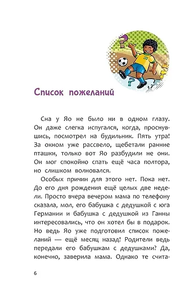 Академия футбола. Отличный день рождения - фото 11