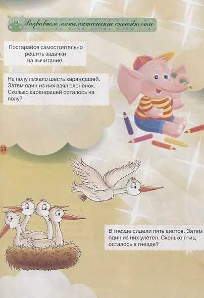 Тесты и развивающие упражнения для малышей 5-6 лет.Развитие памяти, внимания, мышления и математических способностей - фото 5