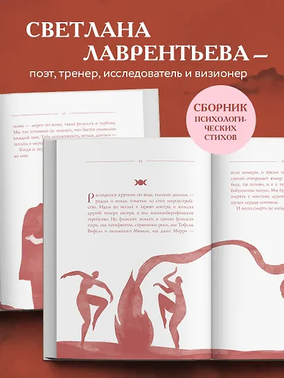 Триединая. Путеводитель по женской душе - фото 5