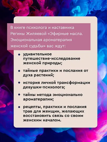 Эфирные масла. Эмоциональная ароматерапия женской судьбы - фото 5