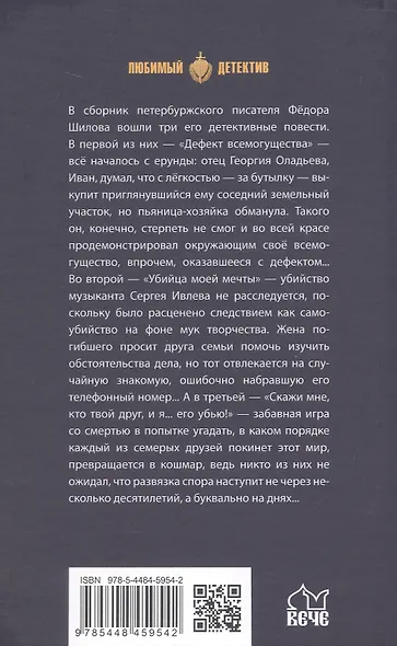 Дефект всемогущества - фото 2