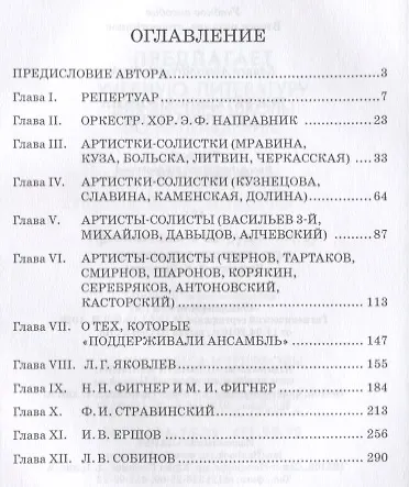 Петербургская опера и ее мастера (4 изд.) (УдВСпецЛ) Старк - фото 2