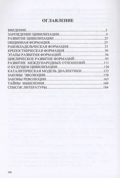 Удивительные истории. Циклическое развитие человечества. Тайны мышления - фото 2