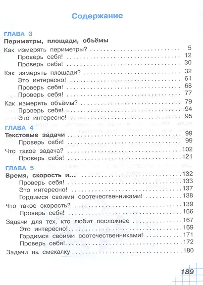 Математика. 4 класс. Учебное пособие. В двух частях. Часть 2. ФГОС 2021 - фото 2