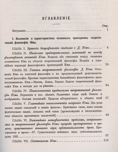 Философия Давида Юма. Часть 1. Основные теоретические принципы - фото 2